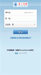 Mobile Screenshot of mail.zqu.edu.cn